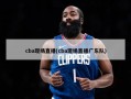 cba现场直播(cba现场直播广东队)