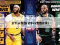 公牛vs雷霆(公牛vs雷霆首发)