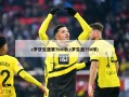 c罗获生涯第700球(c罗生涯750球)