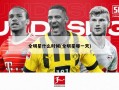 全明星什么时候(全明星哪一天)