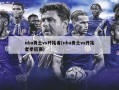 nba勇士vs开拓者(nba勇士vs开拓者季后赛)