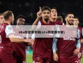 nba历史得分榜(nba历史得分绑)