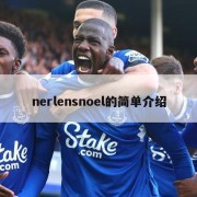 nerlensnoel的简单介绍