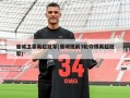 曼城卫冕英超冠军(曼城提前3轮夺得英超冠军)
