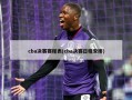 cba决赛赛程表(cba决赛日程安排)