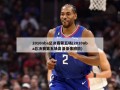2010nba总决赛第五场(2010nba总决赛第五场高清录像回放)