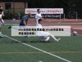 nba全明星赛免费直播(nba全明星赛免费直播在哪看)
