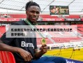 瓜迪奥拉为什么离开巴萨(瓜迪奥拉效力过巴塞罗那吗)