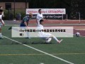 cba今晚直播(cba今晚直播免费观看直播)