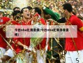 今日nba比赛录像(今日nba比赛录像直播)