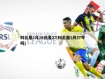 科比是1月26还是27(科比是1月27号吗)