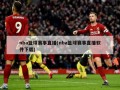 nba篮球赛事直播(nba篮球赛事直播软件下载)