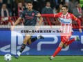 尼克斯vs热火录像(尼克斯 vs 热火)