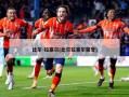 比尔-拉塞尔(比尔拉塞尔荣誉)
