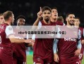 nba今日最新交易情况(nba 今日)