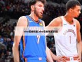 nba诺维斯基(nba诺维斯基荣誉)